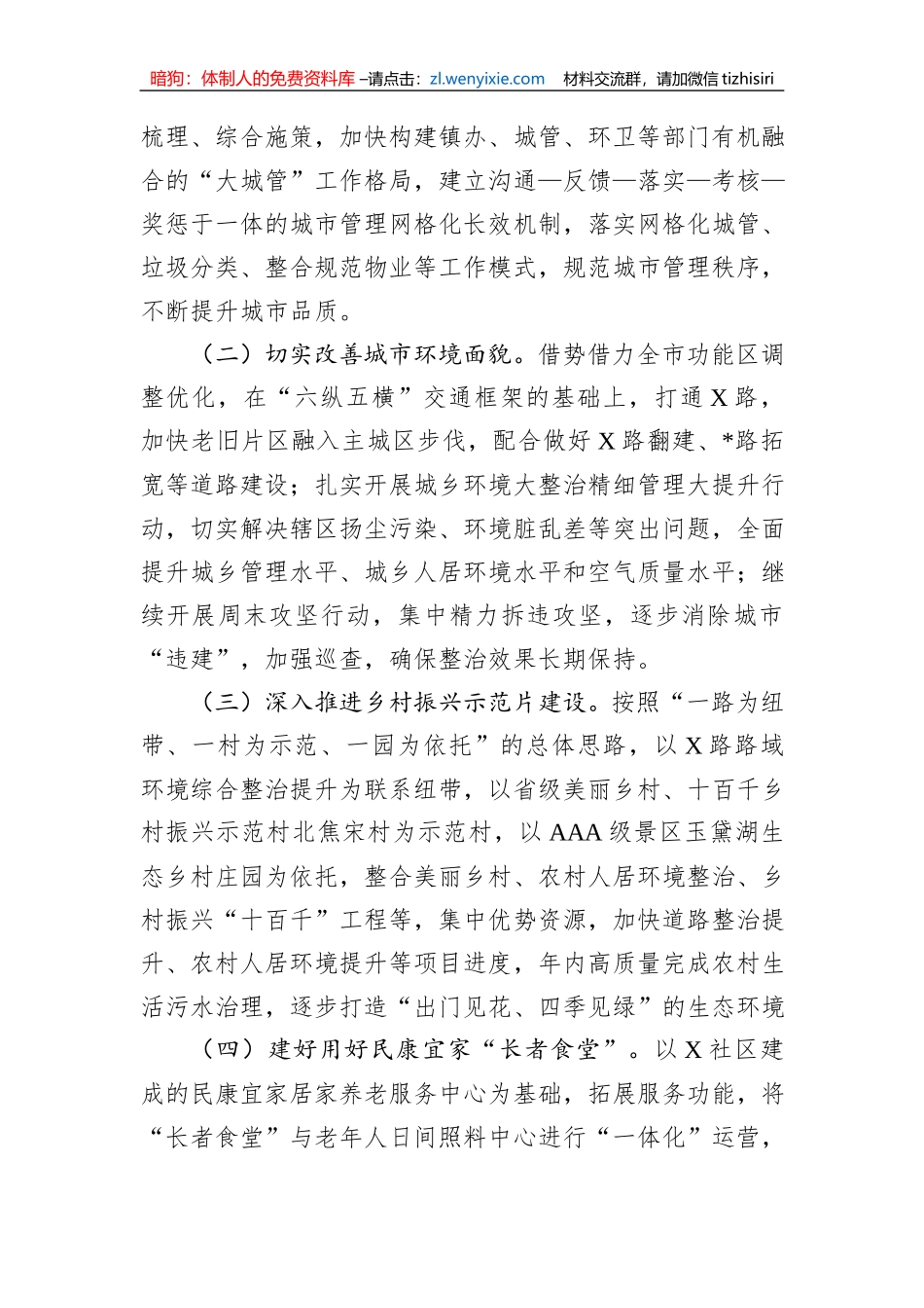 某街道办主任赴济青考察学习交流发言材料_第3页