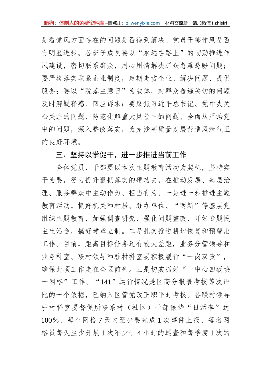 某镇党员干部关于主题教育读书班收获汇报发言材料_第2页