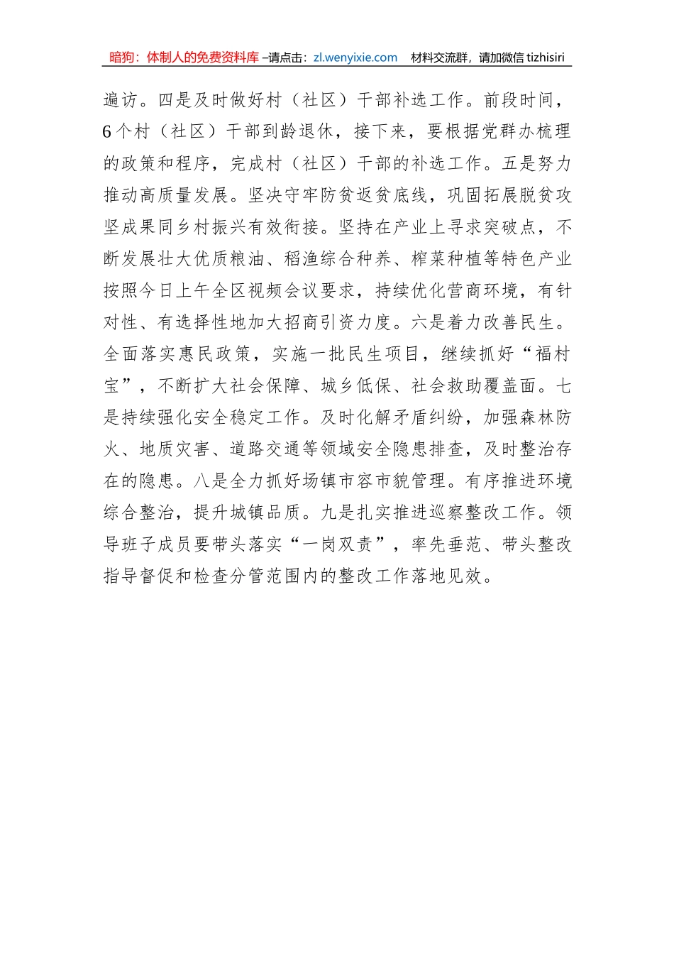 某镇党员干部关于主题教育读书班收获汇报发言材料_第3页