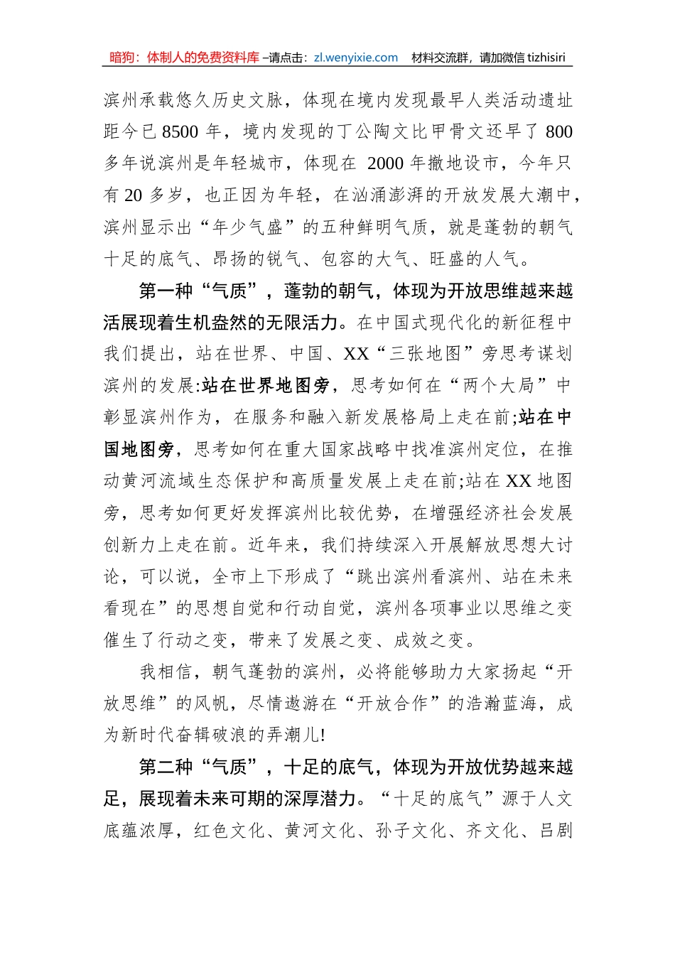 市委书记在跨国公司领导人青岛峰会专场上的致辞_第2页