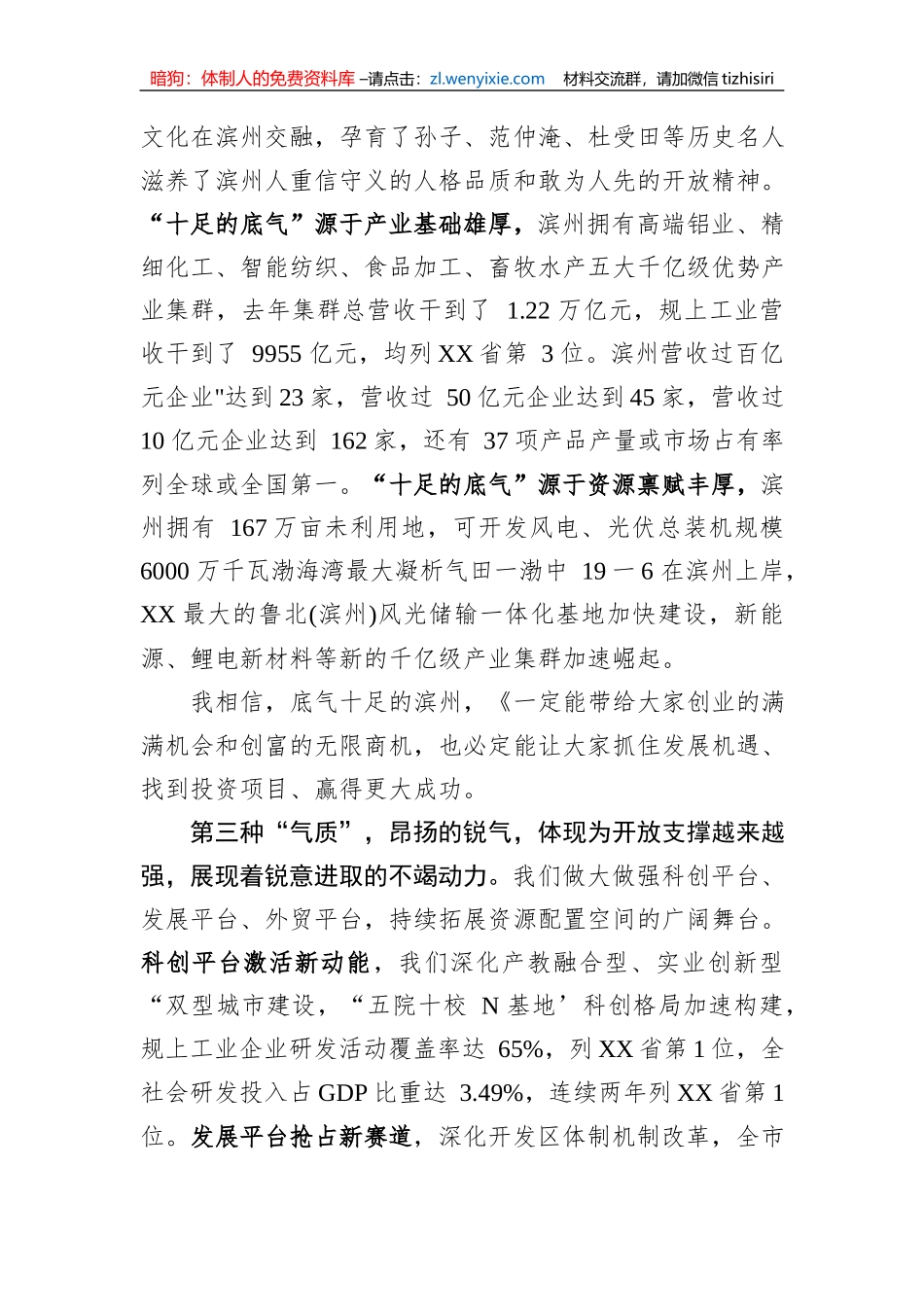 市委书记在跨国公司领导人青岛峰会专场上的致辞_第3页