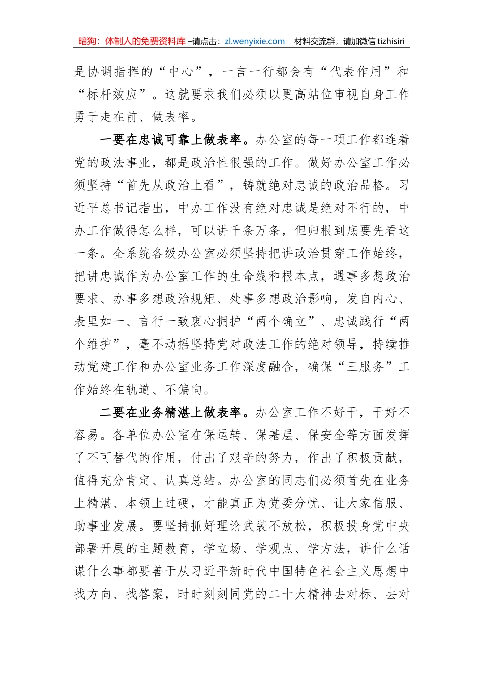 在办公室工作会议上的讲话_第2页