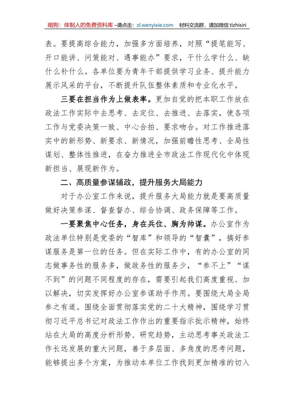 在办公室工作会议上的讲话_第3页