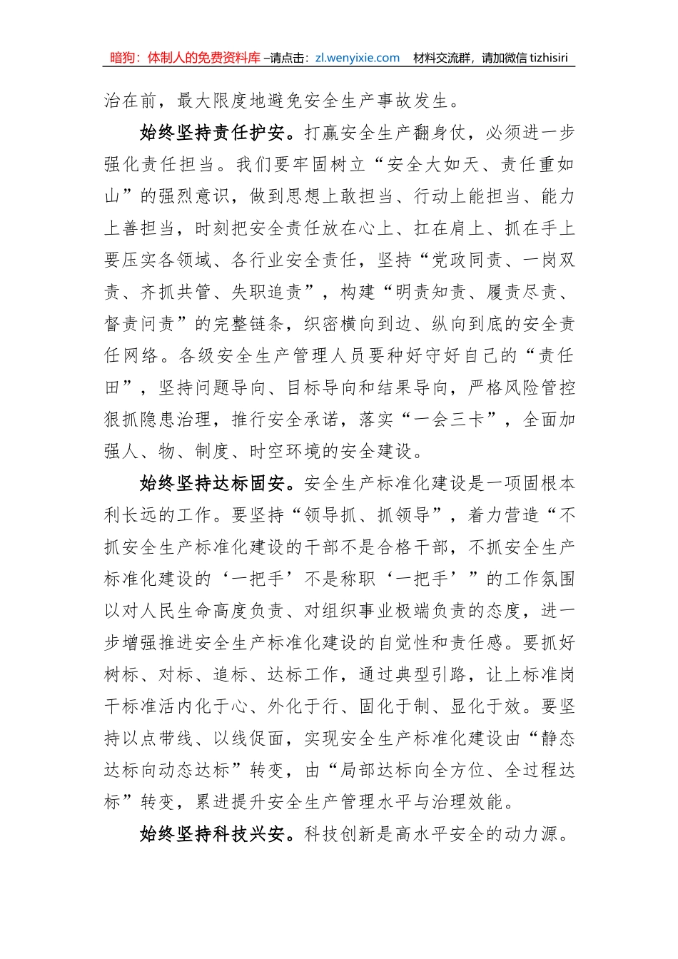 在集团党委理论学习中心组安全生产专题研讨交流会上的发言_第2页