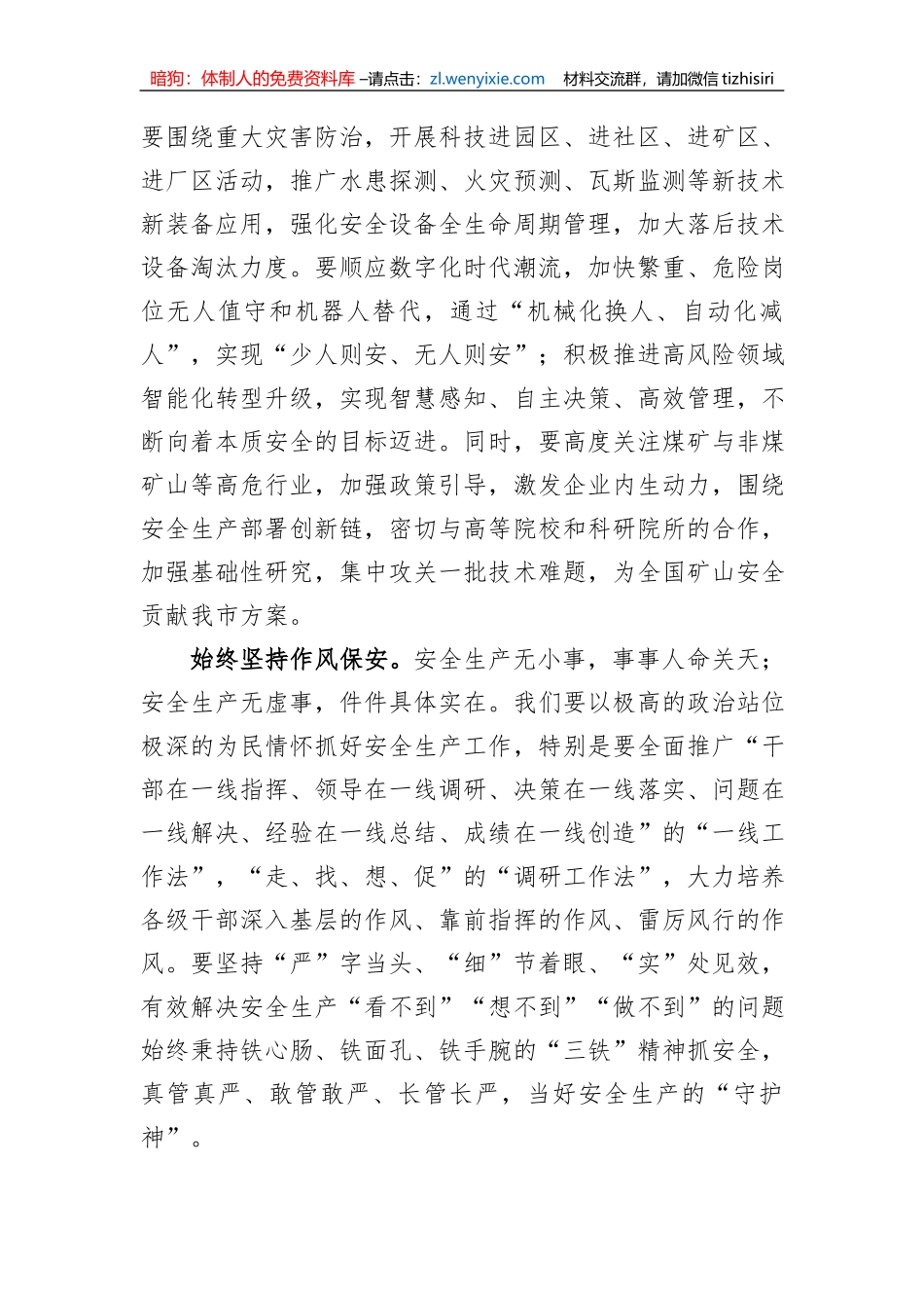 在集团党委理论学习中心组安全生产专题研讨交流会上的发言_第3页