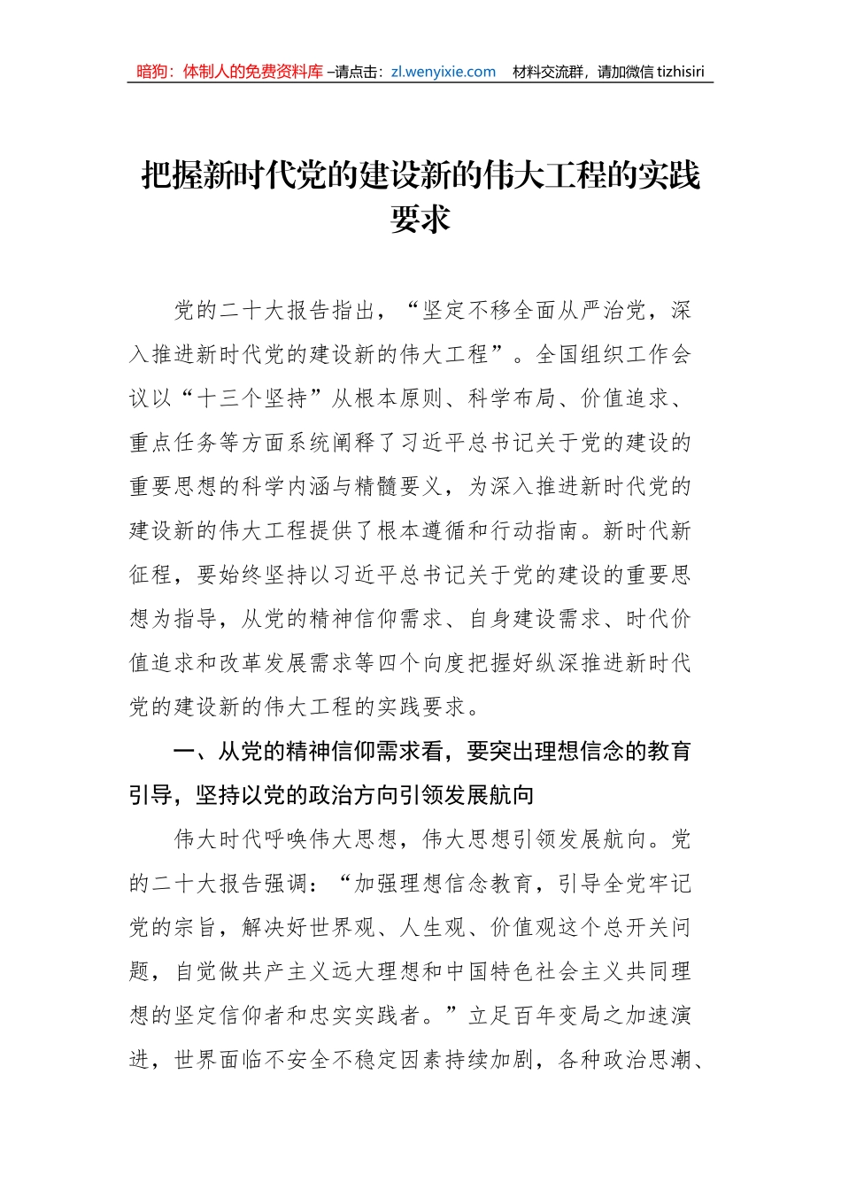 2023年10-11月深入学习总书记关于党的建设的重要思想汇编（7篇）_第2页