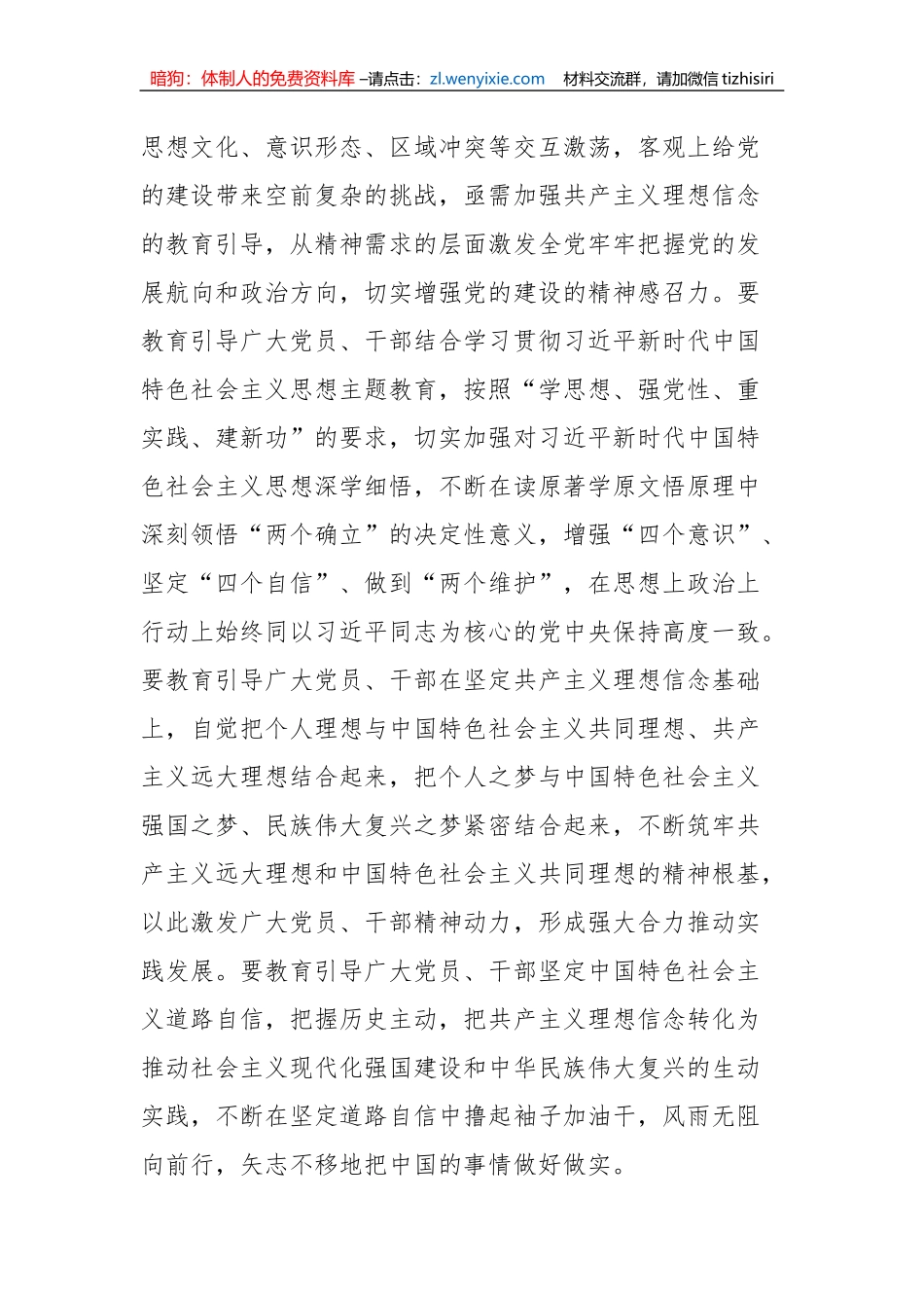 2023年10-11月深入学习总书记关于党的建设的重要思想汇编（7篇）_第3页