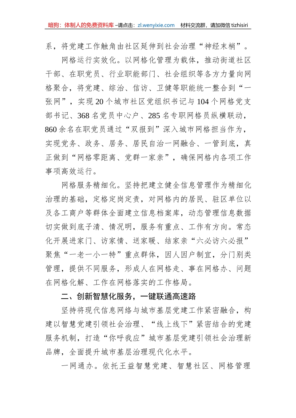 党建引领破解中小城市老城区治理难题探索 (1)_第2页