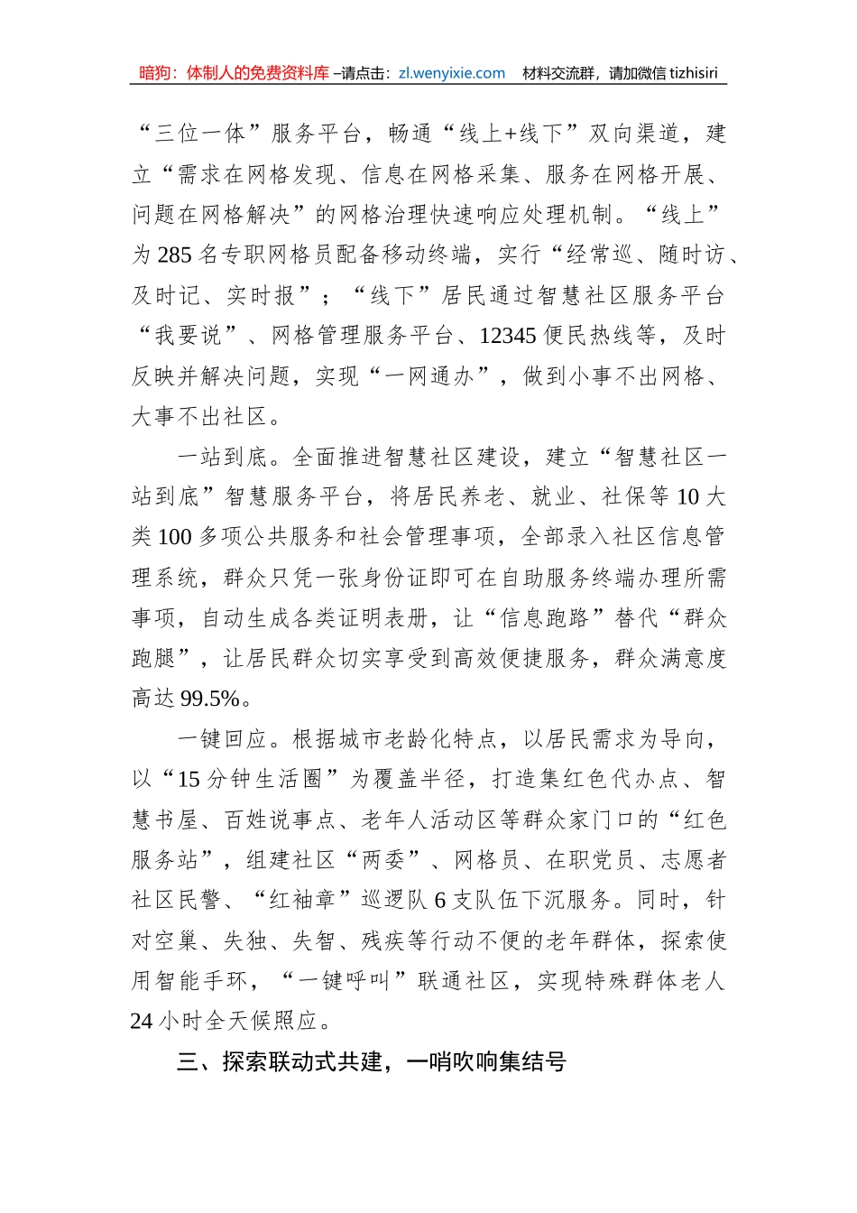 党建引领破解中小城市老城区治理难题探索 (1)_第3页