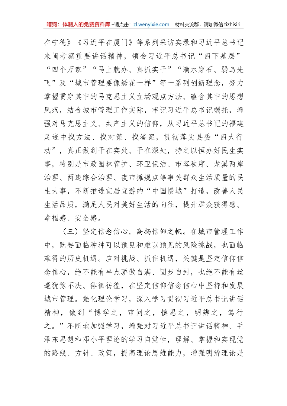 党课：扛稳责任担当+笃行利民之举+推动城市管理精细化_第2页
