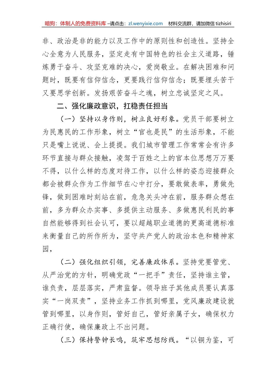 党课：扛稳责任担当+笃行利民之举+推动城市管理精细化_第3页