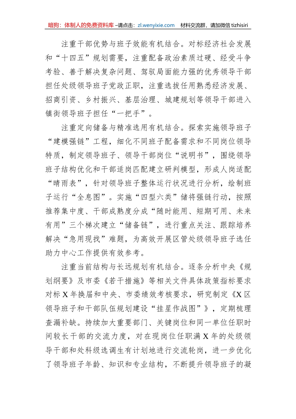 关于建设堪当现代化建设重任的高素质干部队伍研究报告_第2页