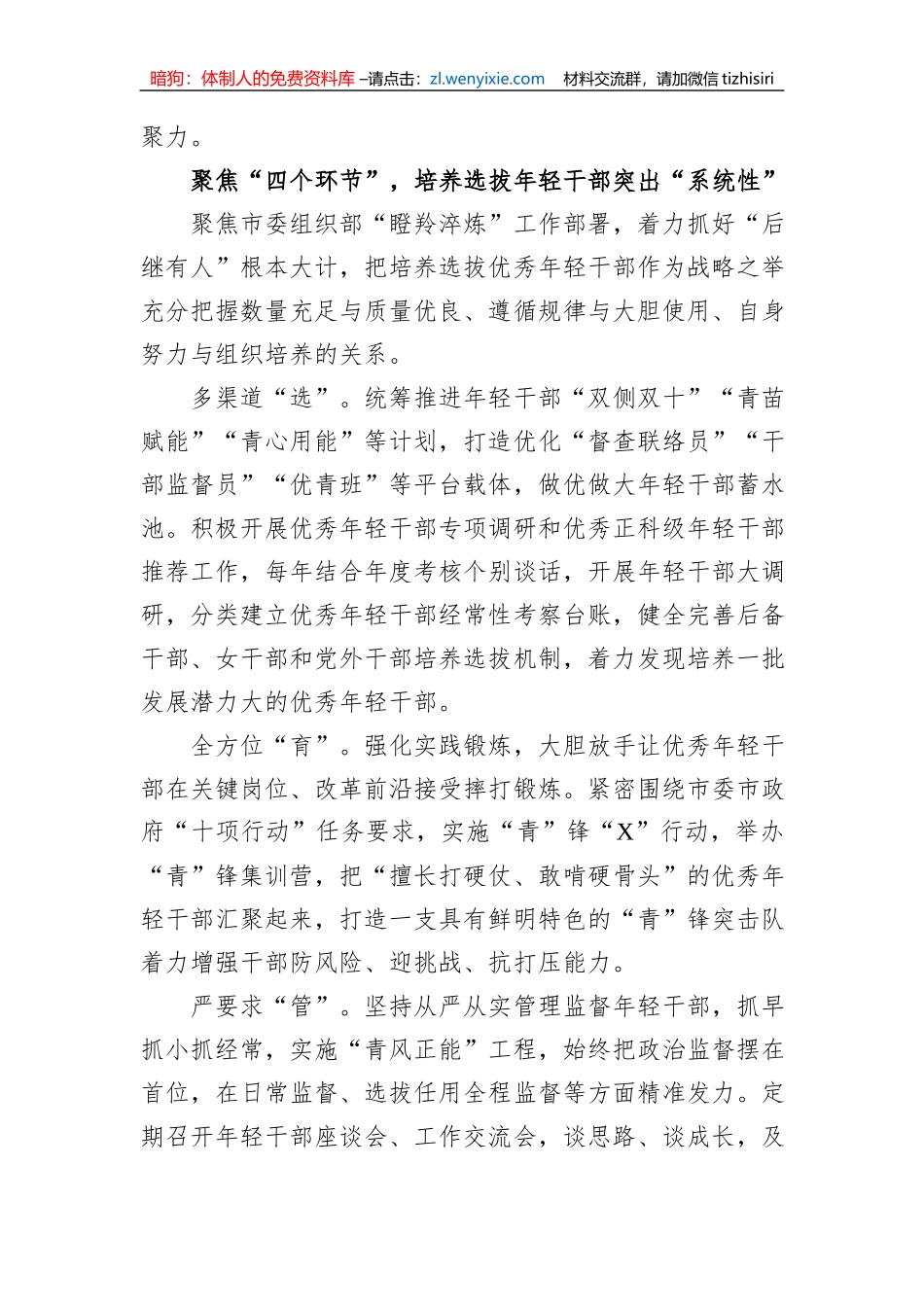 关于建设堪当现代化建设重任的高素质干部队伍研究报告_第3页