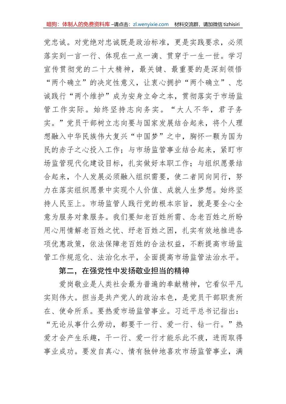 局领导在主题教育读书班暨中心组学习研讨会上的发言_第2页