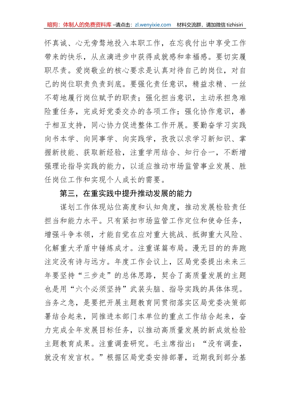 局领导在主题教育读书班暨中心组学习研讨会上的发言_第3页