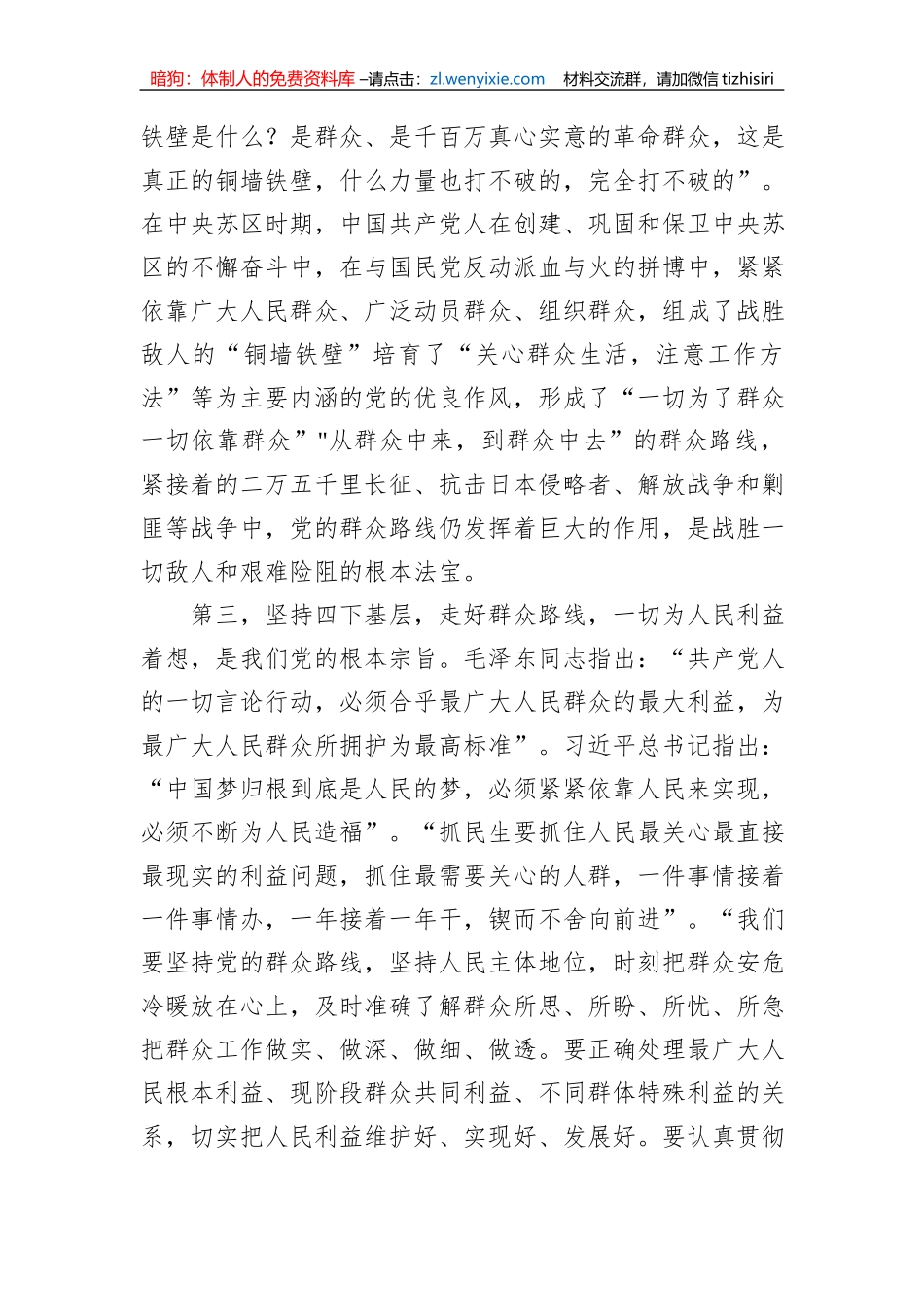 四下基层主题教育交流发言_第2页