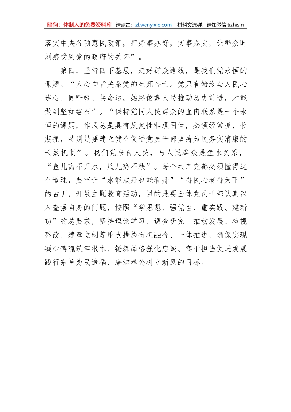 四下基层主题教育交流发言_第3页
