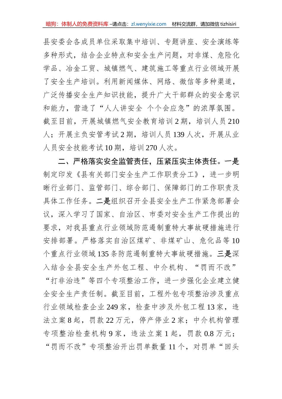 县应急管理局长在主题教育“安全生产”专题研讨交流会上的发言_第2页