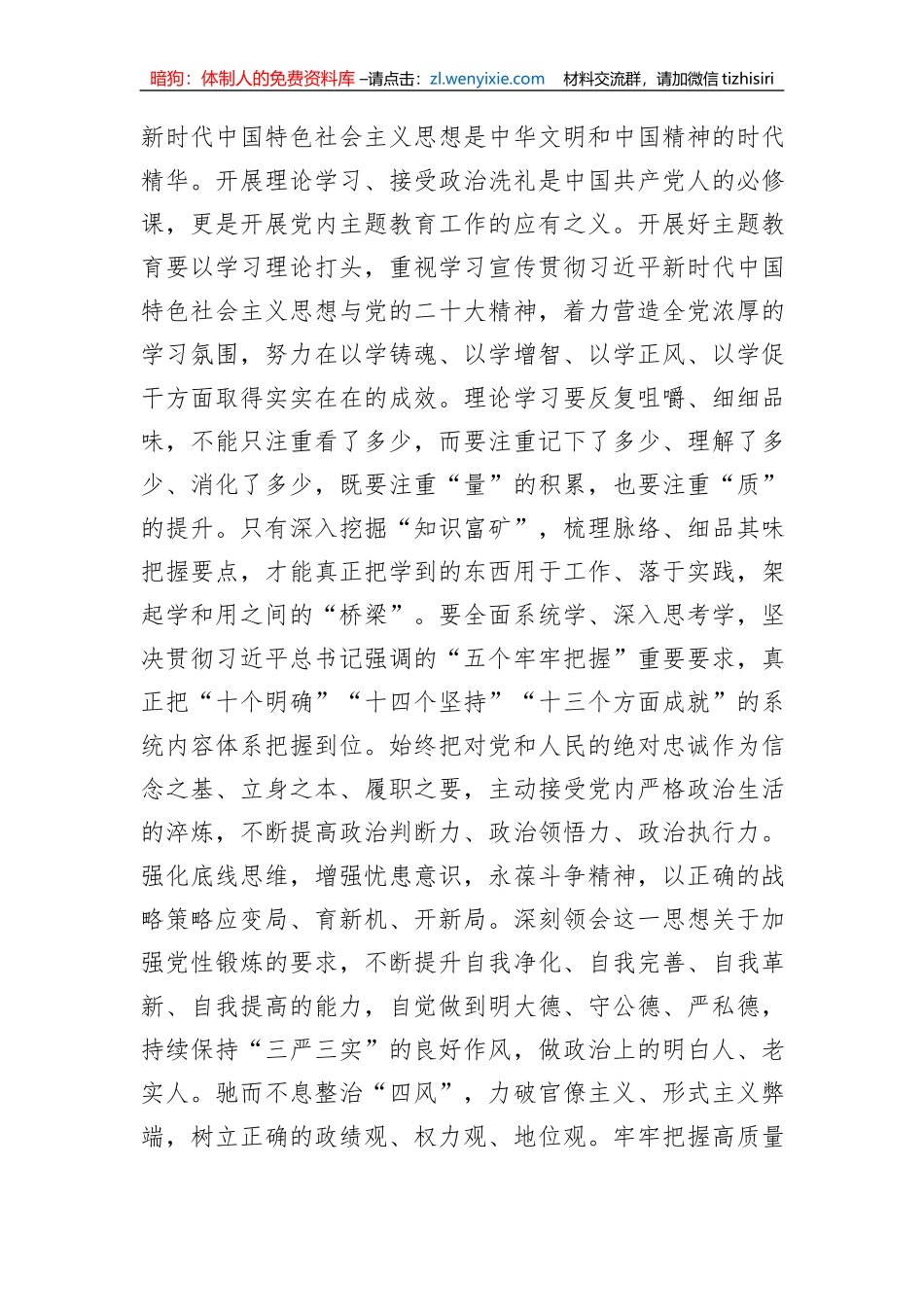 在11月份第二批主题教育学习研讨会上的交流发言_第2页