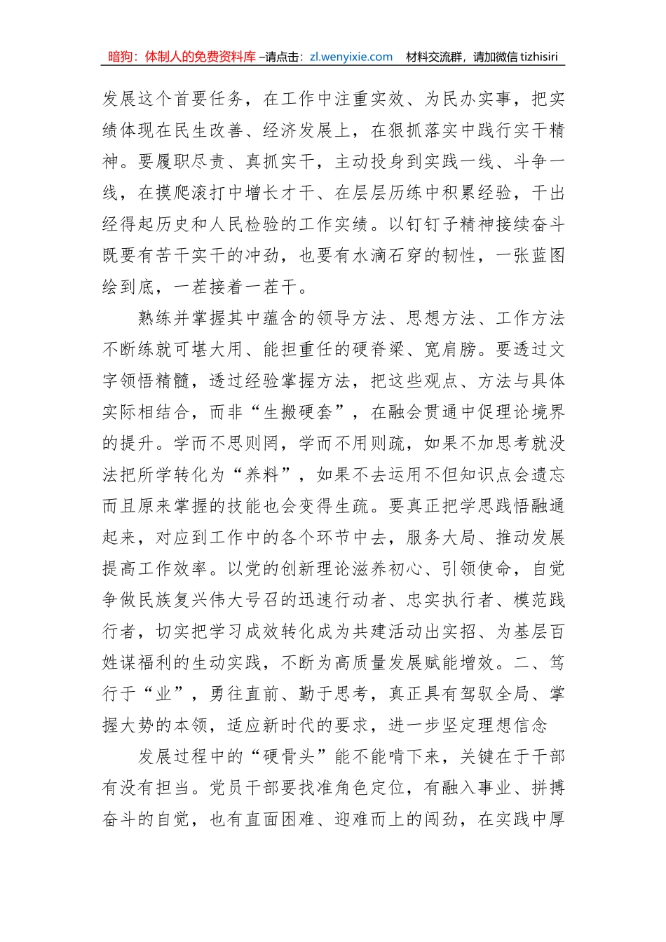在11月份第二批主题教育学习研讨会上的交流发言_第3页