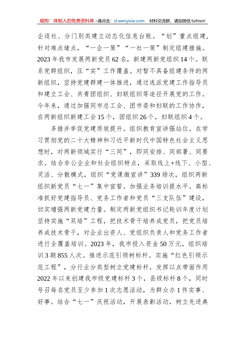 在2023年全市非公企业党建工作推进会上的汇报发言_第2页