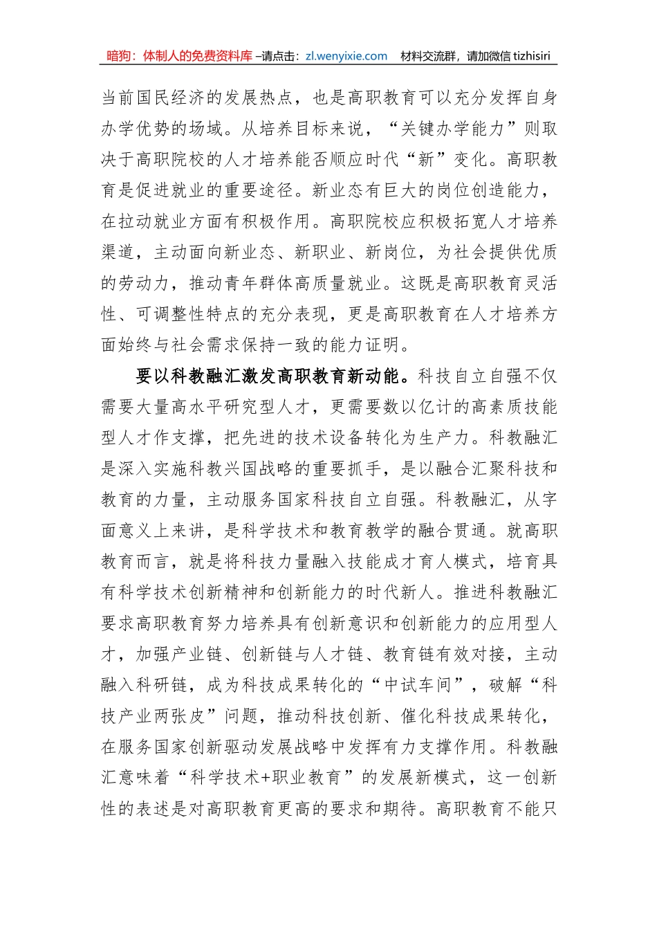 在全省推动现代职业教育高质量发展座谈会上的交流发言_第2页