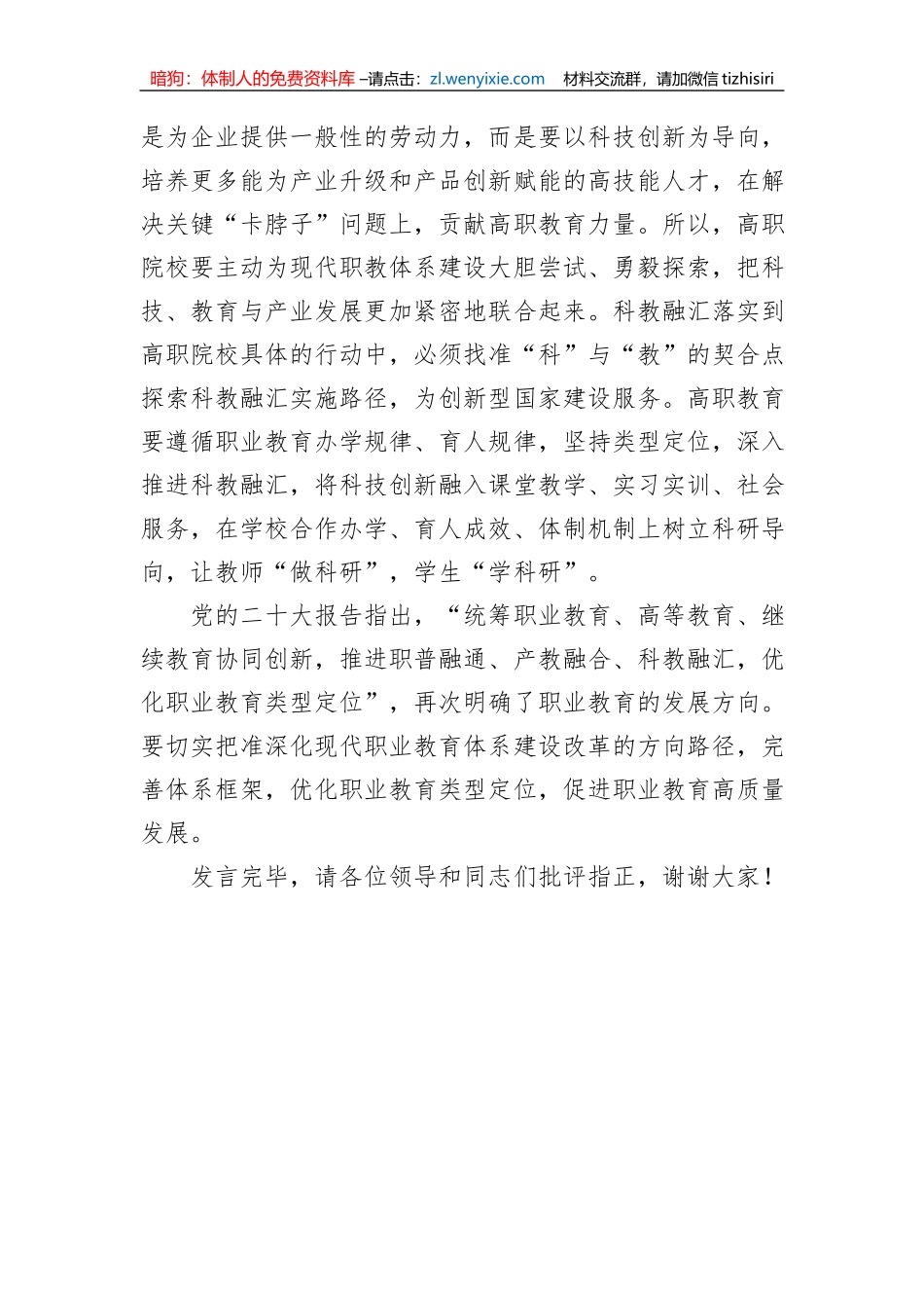 在全省推动现代职业教育高质量发展座谈会上的交流发言_第3页