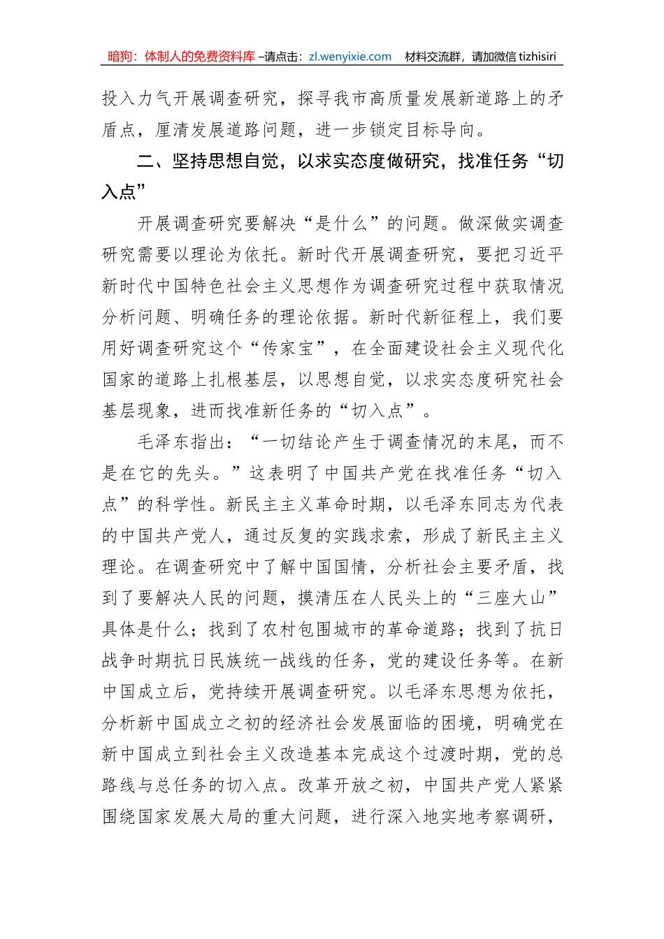 在市委主题教育第一次调研成果交流会上的讲话_第3页