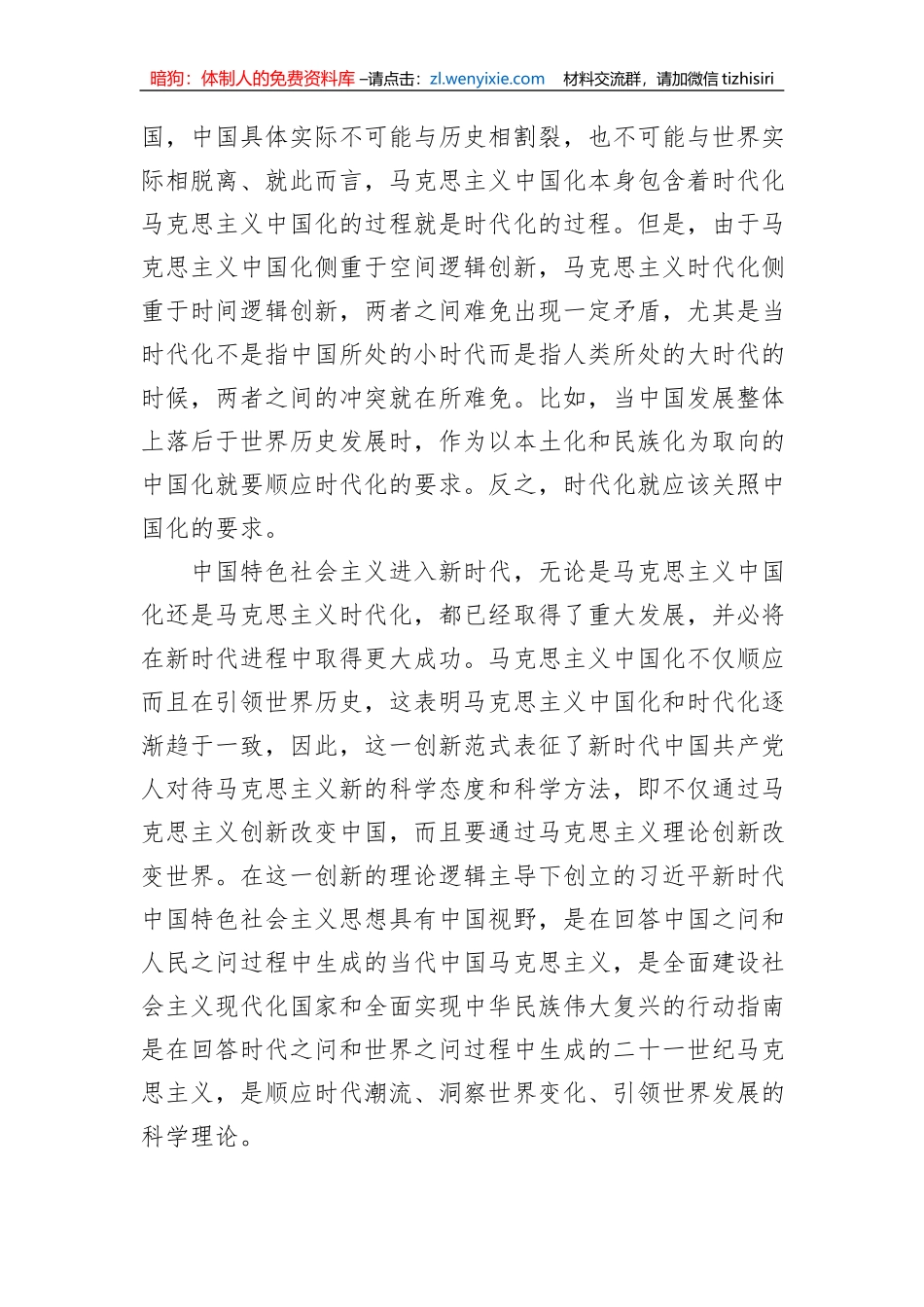 主题教育党课：深刻领会掌握+主题教育的创新逻辑+奋力开创马克思主义中国化时代化新境界_第2页