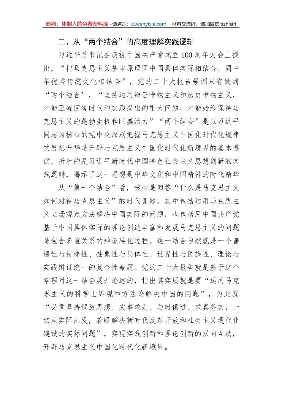 主题教育党课：深刻领会掌握+主题教育的创新逻辑+奋力开创马克思主义中国化时代化新境界_第3页