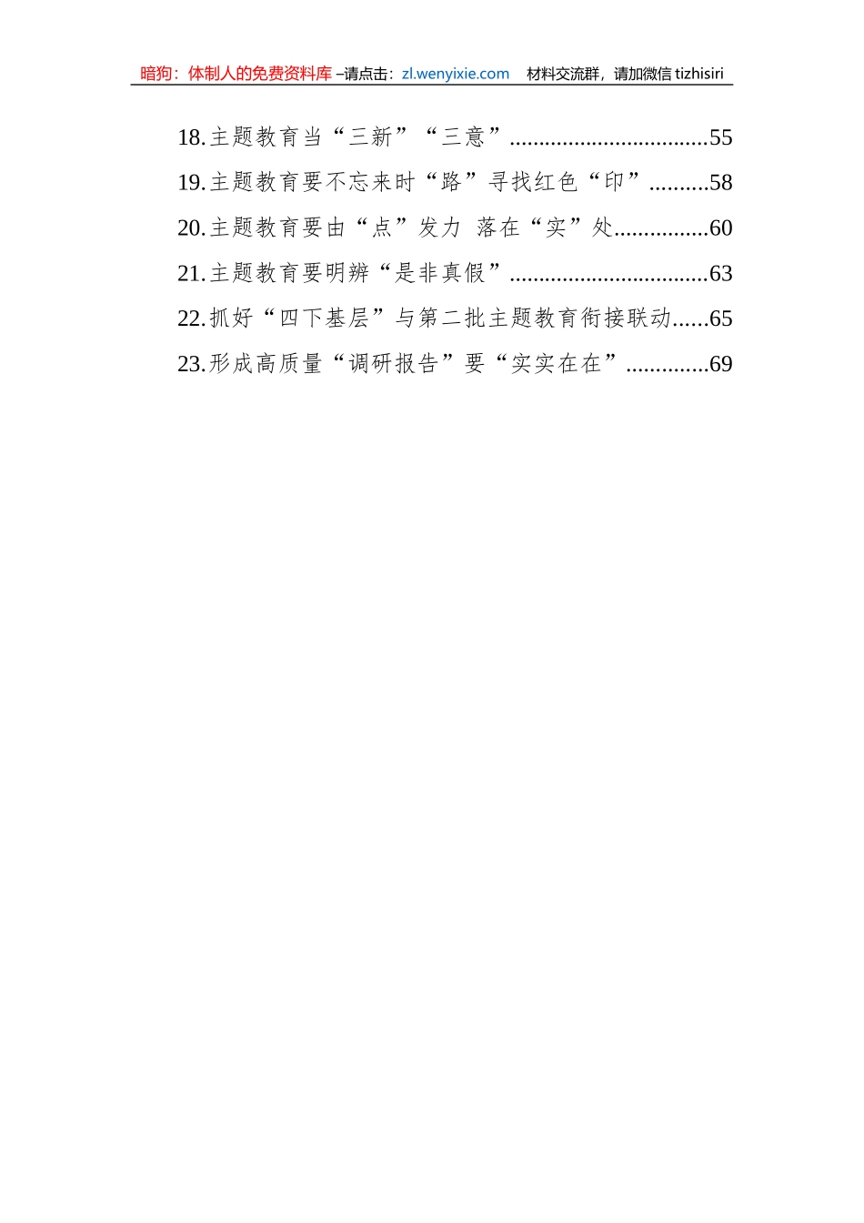 主题教育学习心得汇编（23篇）_第2页