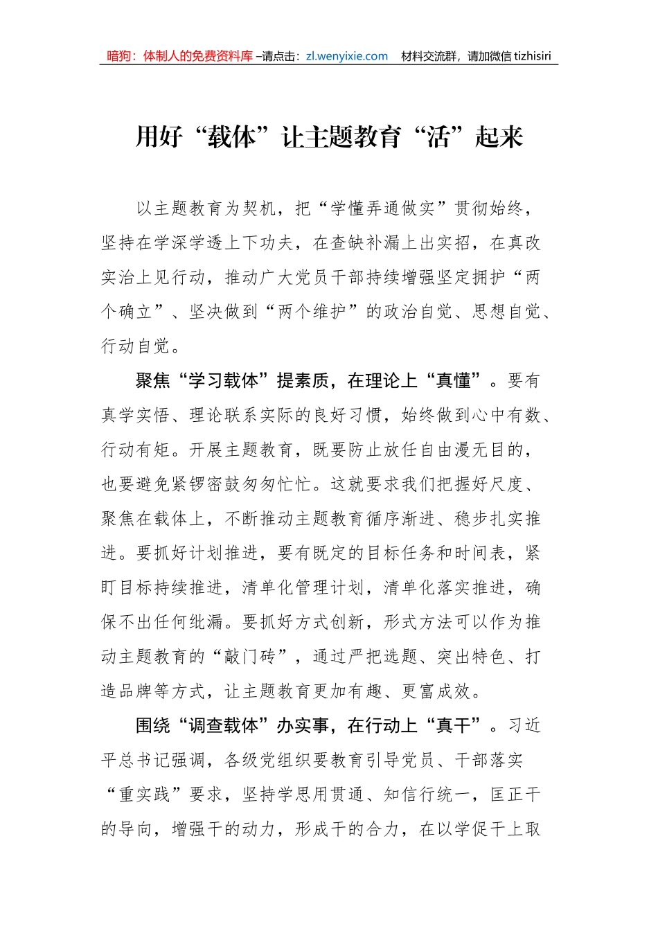 主题教育学习心得汇编（23篇）_第3页