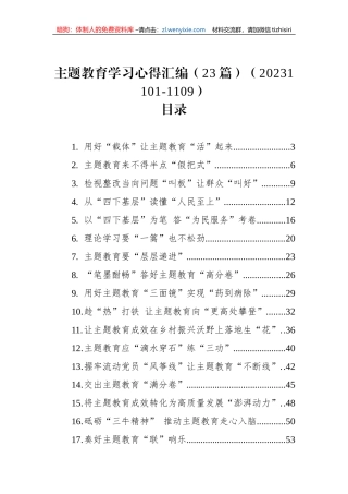 主题教育学习心得汇编（23篇）