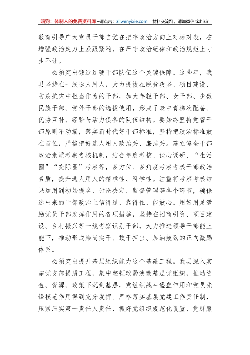 组织部长在11月份县委理论学习中心组专题研讨交流会上的发言_第2页
