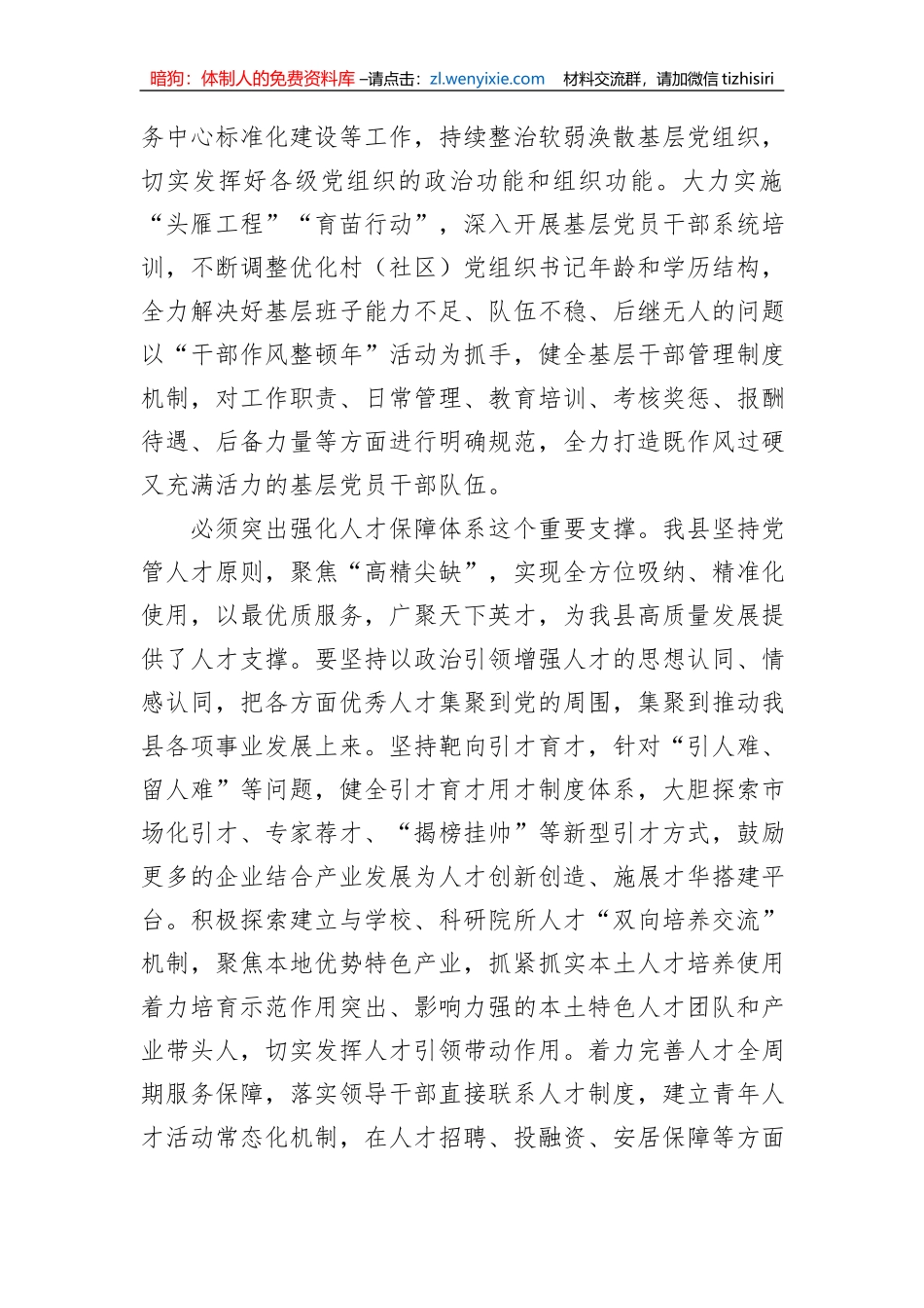 组织部长在11月份县委理论学习中心组专题研讨交流会上的发言_第3页