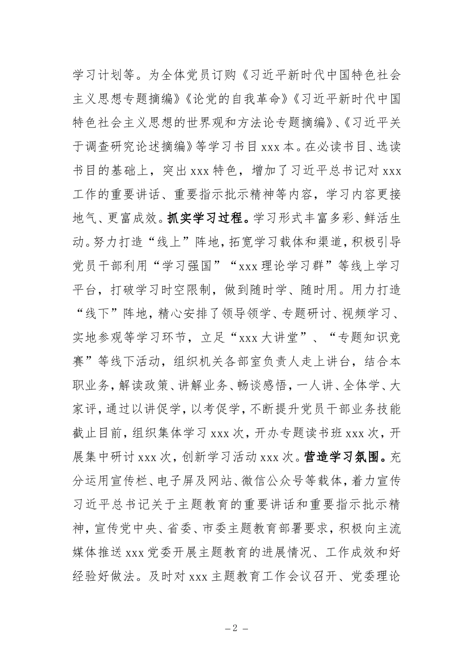 【主题教育】2023第二批主题教育阶段工作总结（通用加长版）_第2页