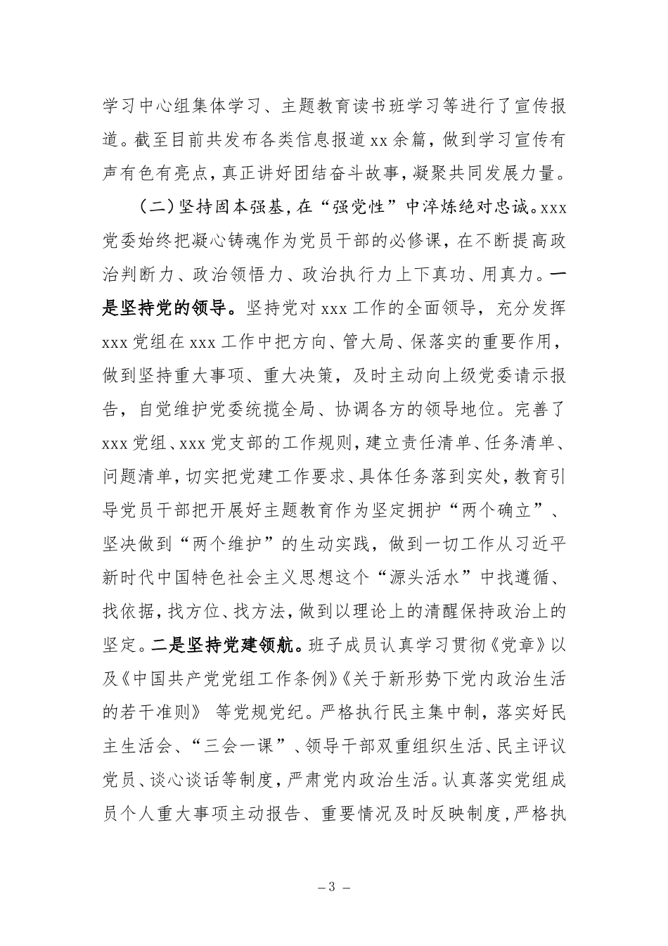 【主题教育】2023第二批主题教育阶段工作总结（通用加长版）_第3页