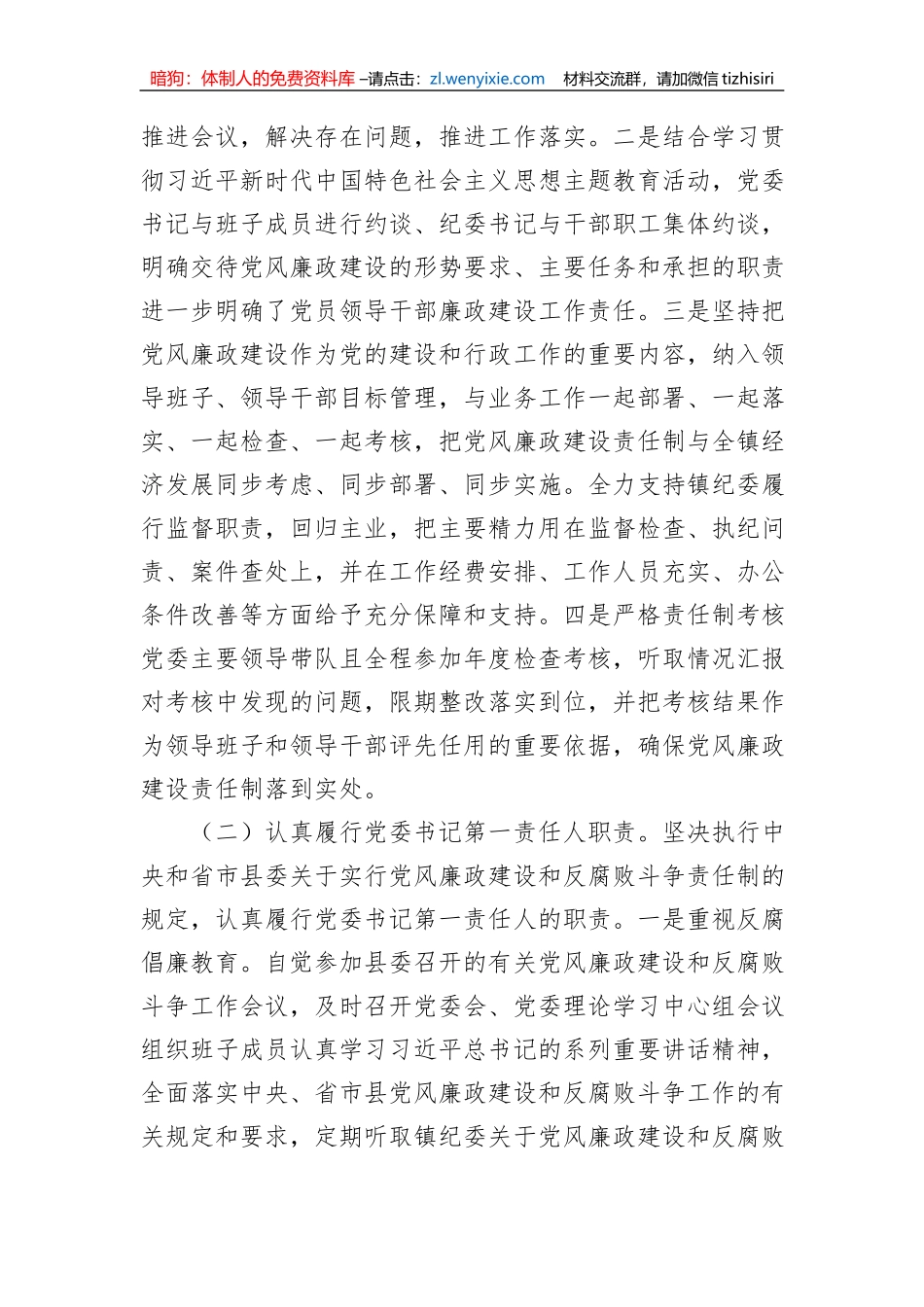 2023年度党风廉政建设主体责任落实情况报告_第2页