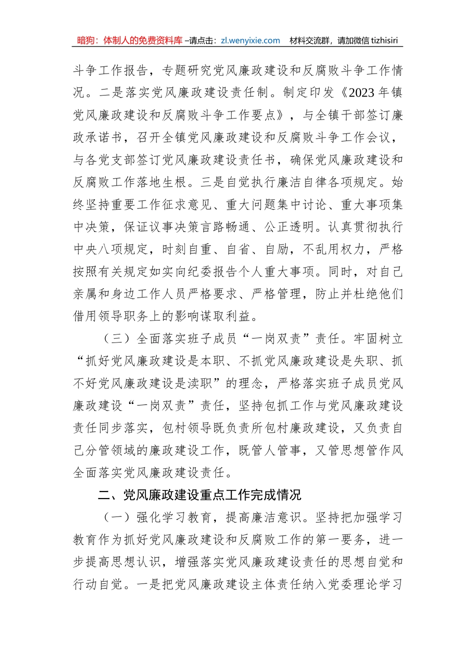 2023年度党风廉政建设主体责任落实情况报告_第3页