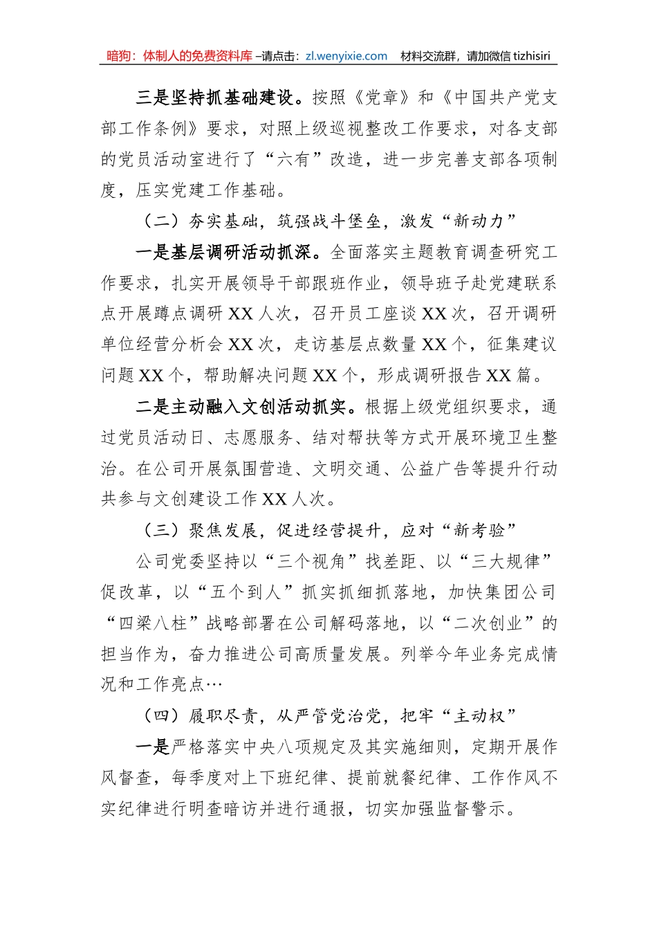 2023年国企党委书记抓基层党建工作述职报告_第2页