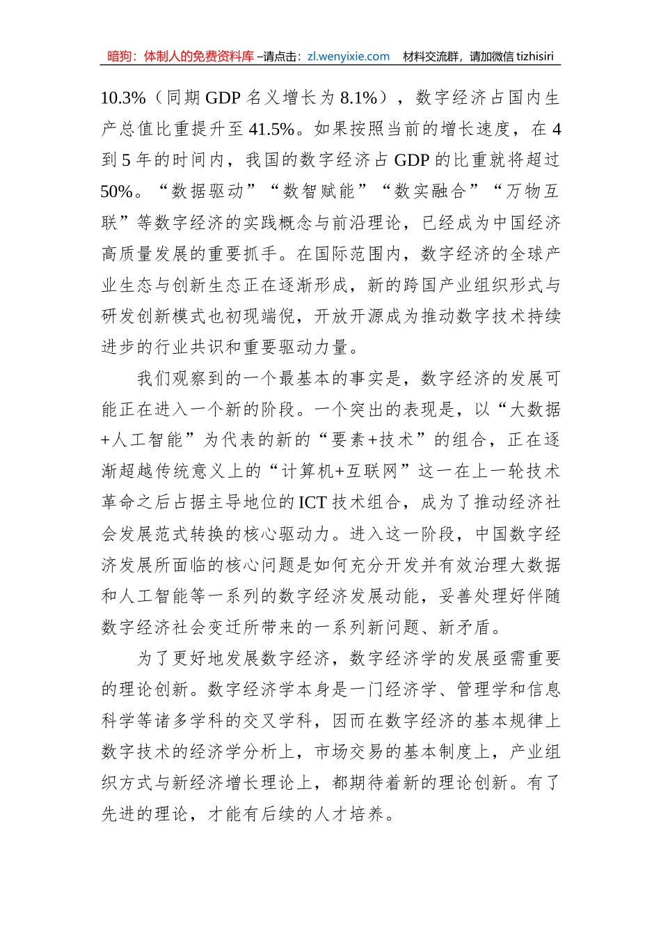 副教授在数字经济发展和治理学术年会（2023）上的主旨演讲_第2页