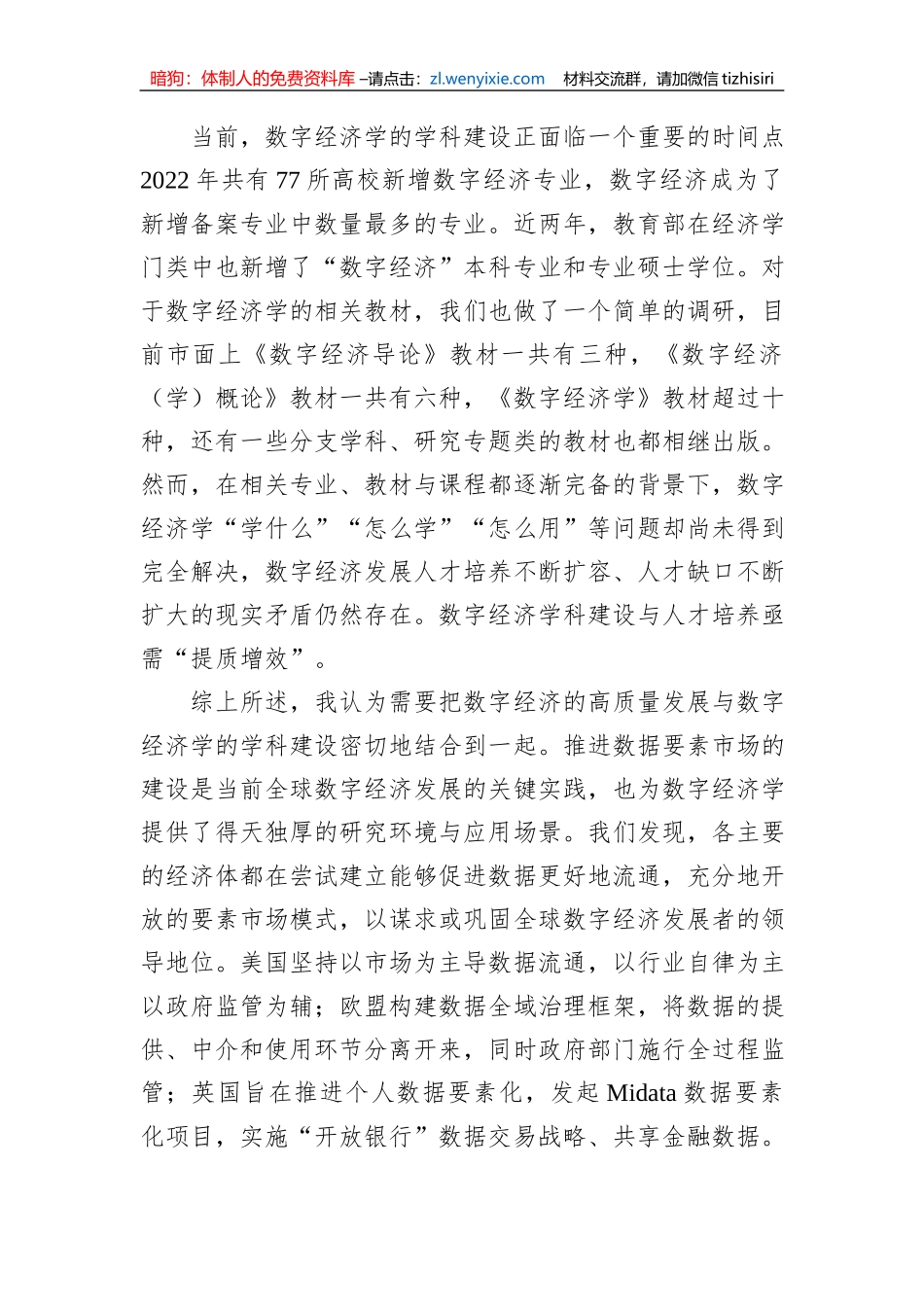 副教授在数字经济发展和治理学术年会（2023）上的主旨演讲_第3页