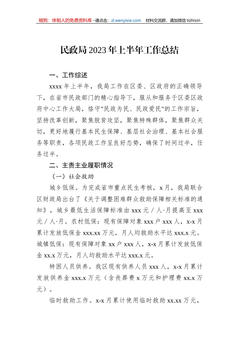 各级局机关2023年上半年工作总结暨下半年工作计划材料汇编（6篇）_第2页