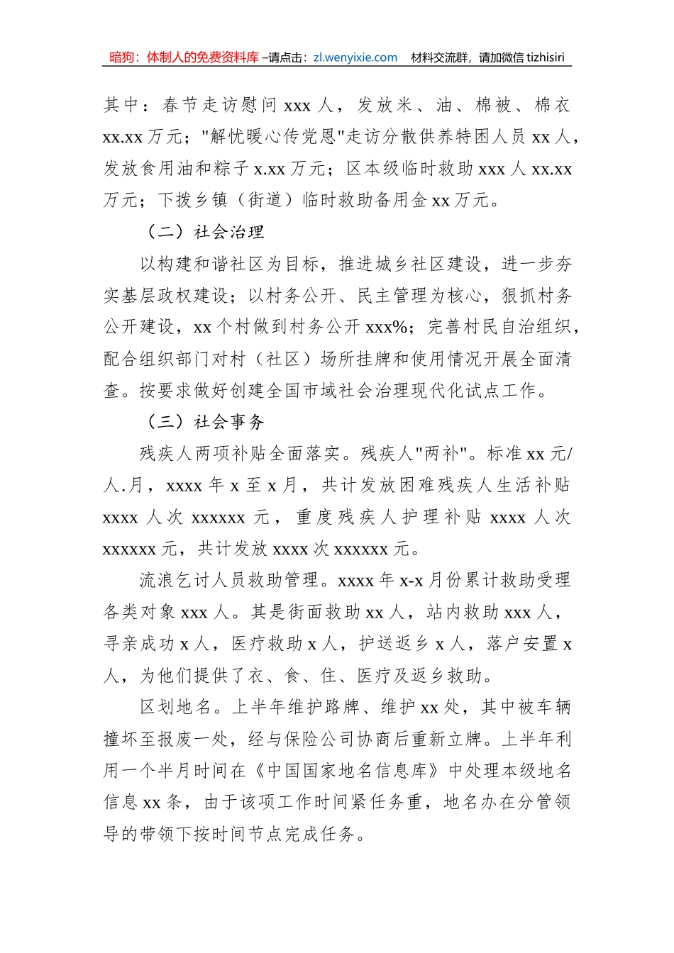 各级局机关2023年上半年工作总结暨下半年工作计划材料汇编（6篇）_第3页