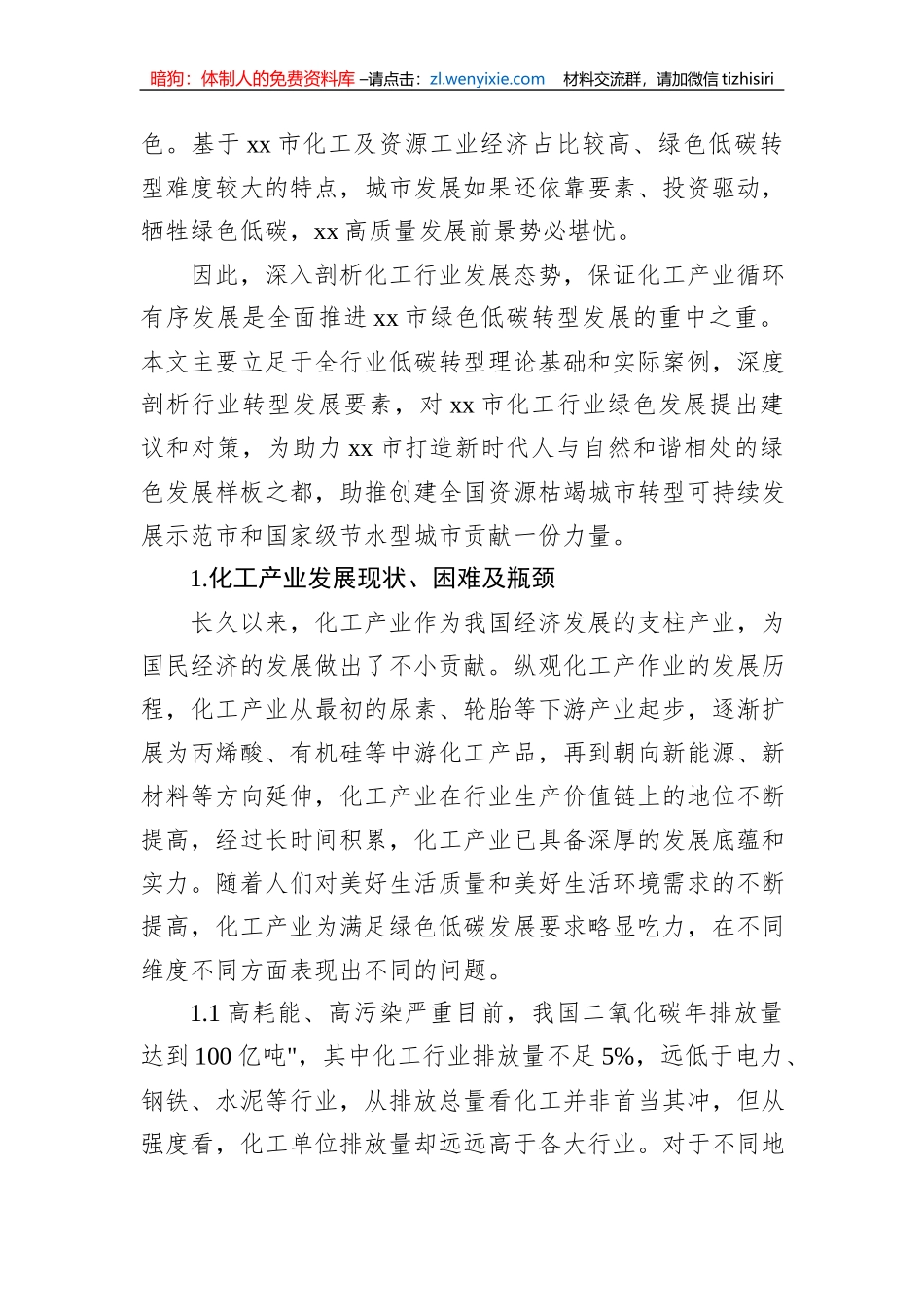 关于全面推进绿色低碳转型高质量发展的对策研究报告_第2页