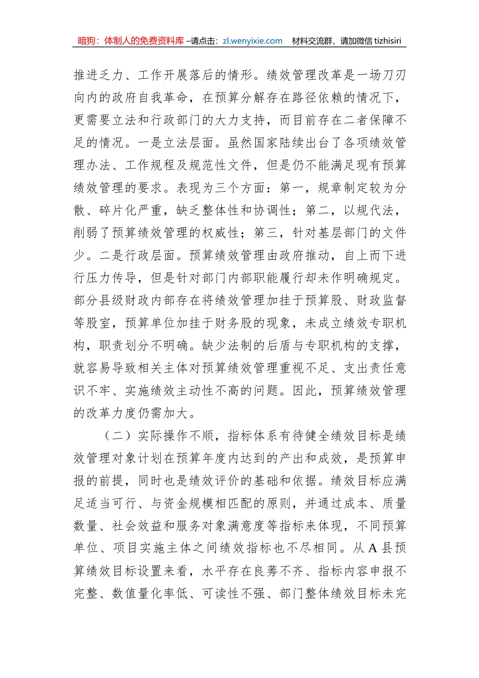 关于县级财政预算绩效管理实际操作中遇到的问题及对策思考_第2页