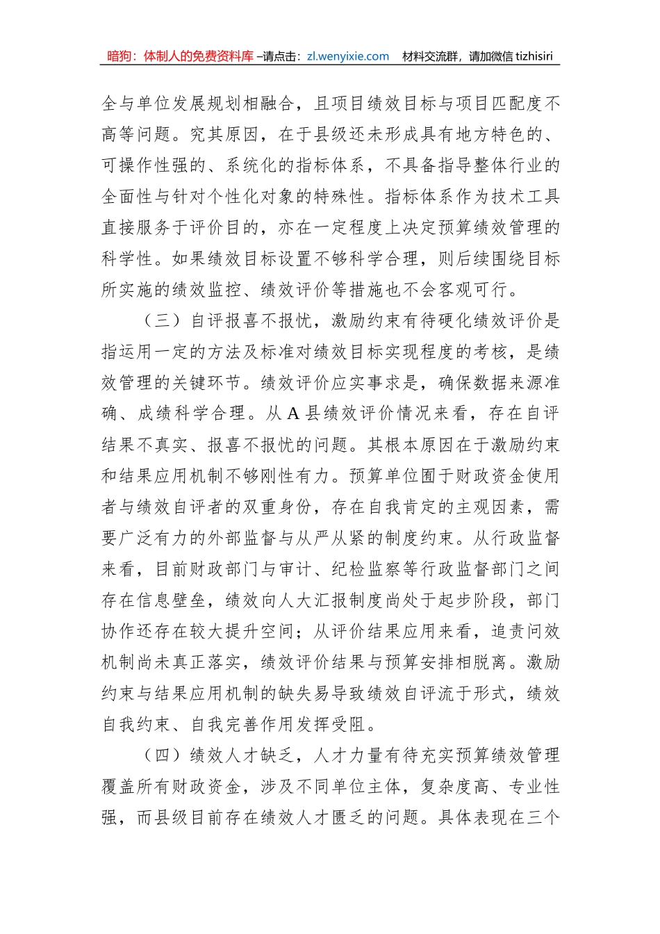 关于县级财政预算绩效管理实际操作中遇到的问题及对策思考_第3页