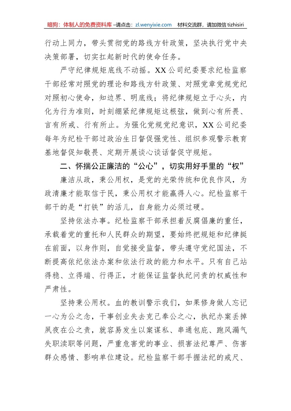 国企纪委监察工作经验做法：以“六心”锻造新时代纪检监察铁军_第2页