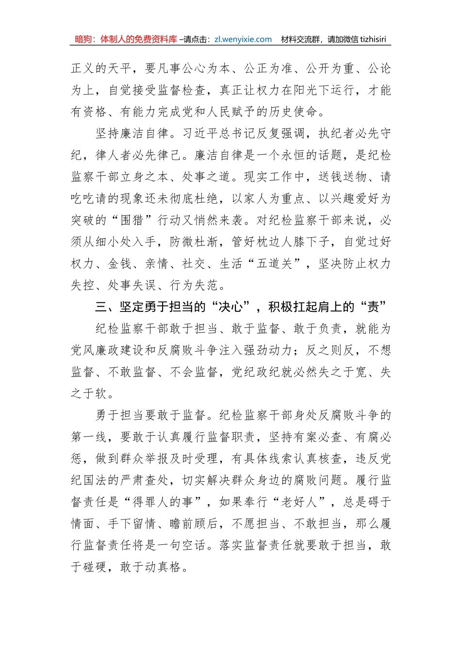 国企纪委监察工作经验做法：以“六心”锻造新时代纪检监察铁军_第3页