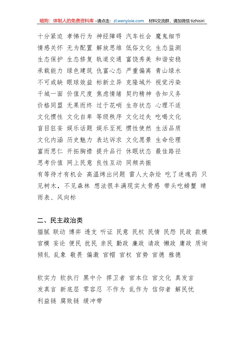 申论写作词语汇编_第2页